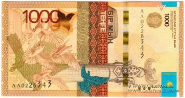 1.000 тенге 2014 г. 