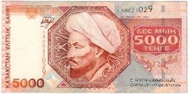 5.000 тенге 1998 г. 
