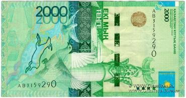 2.000 тенге 2012 г. БРАК
