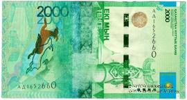 2.000 тенге 2012 г. БРАК