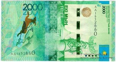 2.000 тенге 2012 г. БРАК