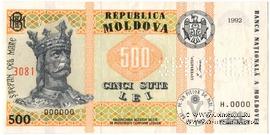 500 леев 1992 г. ОБРАЗЕЦ