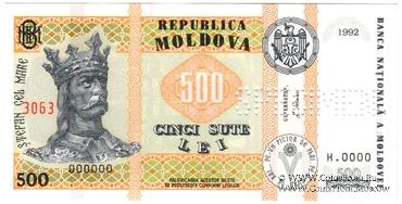 500 леев 1992 г. ОБРАЗЕЦ