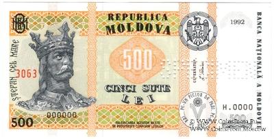 500 леев 1992 г. ОБРАЗЕЦ