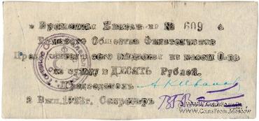 10 рублей 1923 г. (Томск) 