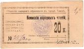 20 копеек б/д (Томск)