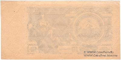 10.000.000.000 рублей 1924 г. БРАК