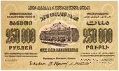 250.000 рублей 1923 г. ОБРАЗЕЦ (аверс)