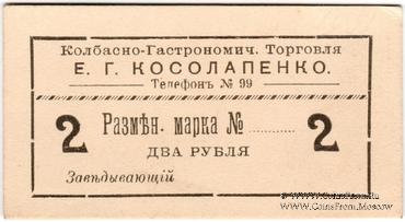 2 рубля б/д (Севастополь)