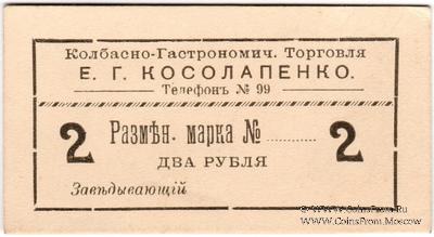 2 рубля б/д (Севастополь)