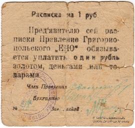 1 рубль б/д (Григориополь)