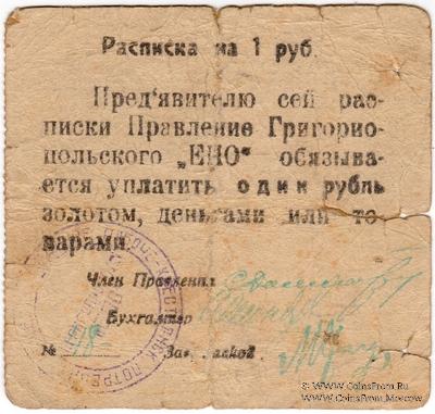 1 рубль б/д (Григориополь)