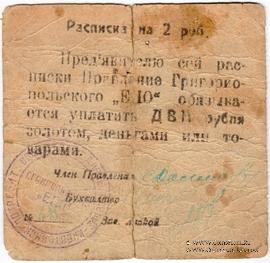 2 рубля б/д (Григориополь)