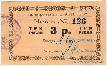 5 рублей б/д (Майкоп)