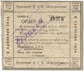 1/10 червонца 1923 г. (Грозный) ОБРАЗЕЦ
