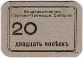 20 копеек б/д (Владивосток)
