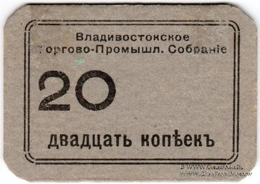 20 копеек б/д (Владивосток)