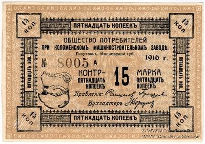 15 копеек 1916 г. (Голутвин)