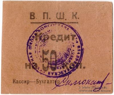 50 копеек б/д (Владикавказ)