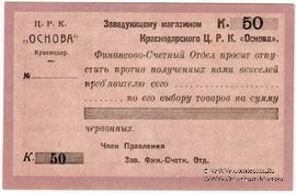 50 копеек 1923 г. (Краснодар)