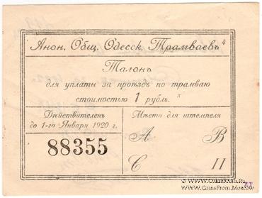 1 рубль 1922 г. (Одесса)