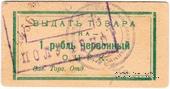 1 рубль 1923 г. (Одесса)