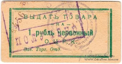 1 рубль 1923 г. (Одесса)
