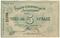 5 рублей 1919 г. (Харьков)