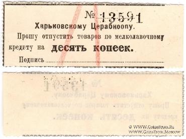 10 копеек 1924 г. (Харьков)