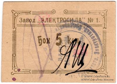 5 копеек 1922 г. (Харьков)
