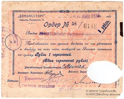 1 рубль 1924 г. (Харьков)