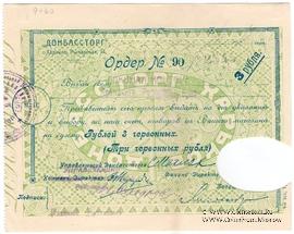 3 рубля 1924 г. (Харьков)