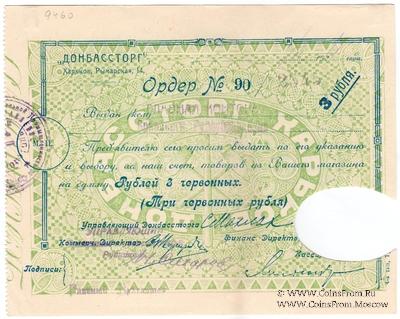 3 рубля 1924 г. (Харьков)