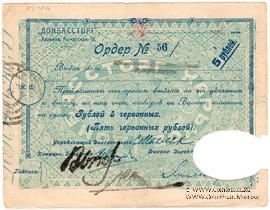 5 рублей 1924 г. (Харьков)