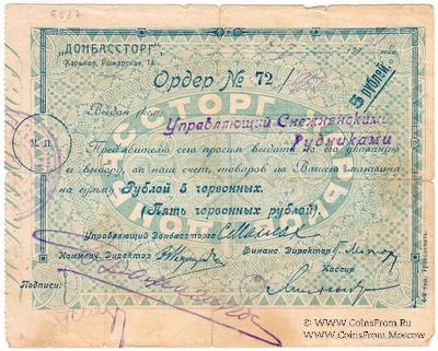 5 рублей 1924 г. (Харьков)