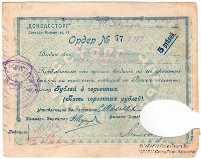 5 рублей 1924 г. (Харьков)