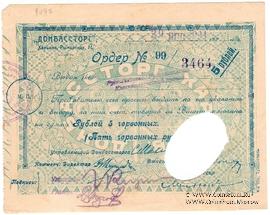 5 рублей 1924 г. (Харьков)