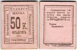 50 копеек б/д (Кизел)