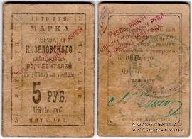 5.000.000 рублей 1921 г. (Кизел)