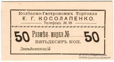 50 копеек б/д (Севастополь)