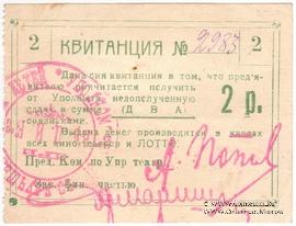 2 рубля б/д (Симферополь)