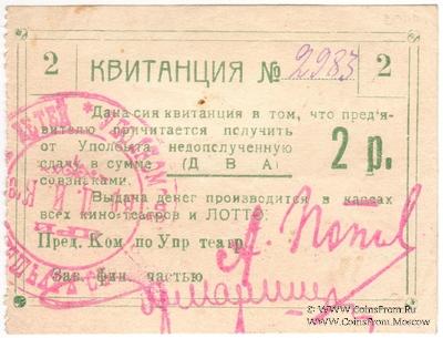 2 рубля б/д (Симферополь)