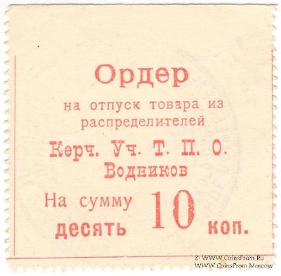 10 копеек б/д (Керчь)