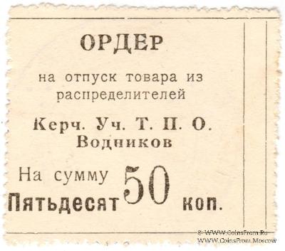 50 копеек б/д (Керчь)