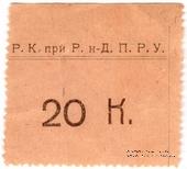 20 копеек б/д (Ростов на Дону)