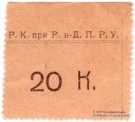 20 копеек б/д (Ростов на Дону)