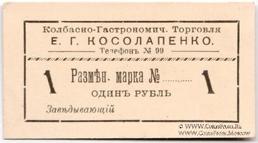 1 рубль б/д (Севастополь)