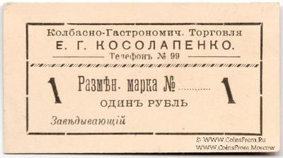 1 рубль б/д (Севастополь)