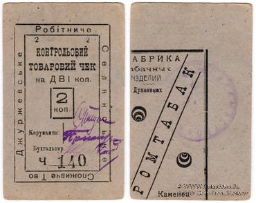 2 копейки б/д (Джуржевка)