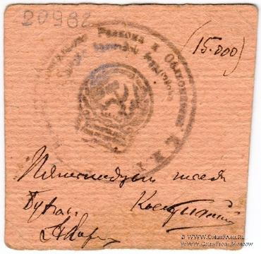 15.000 рублей б/н (Батуми)